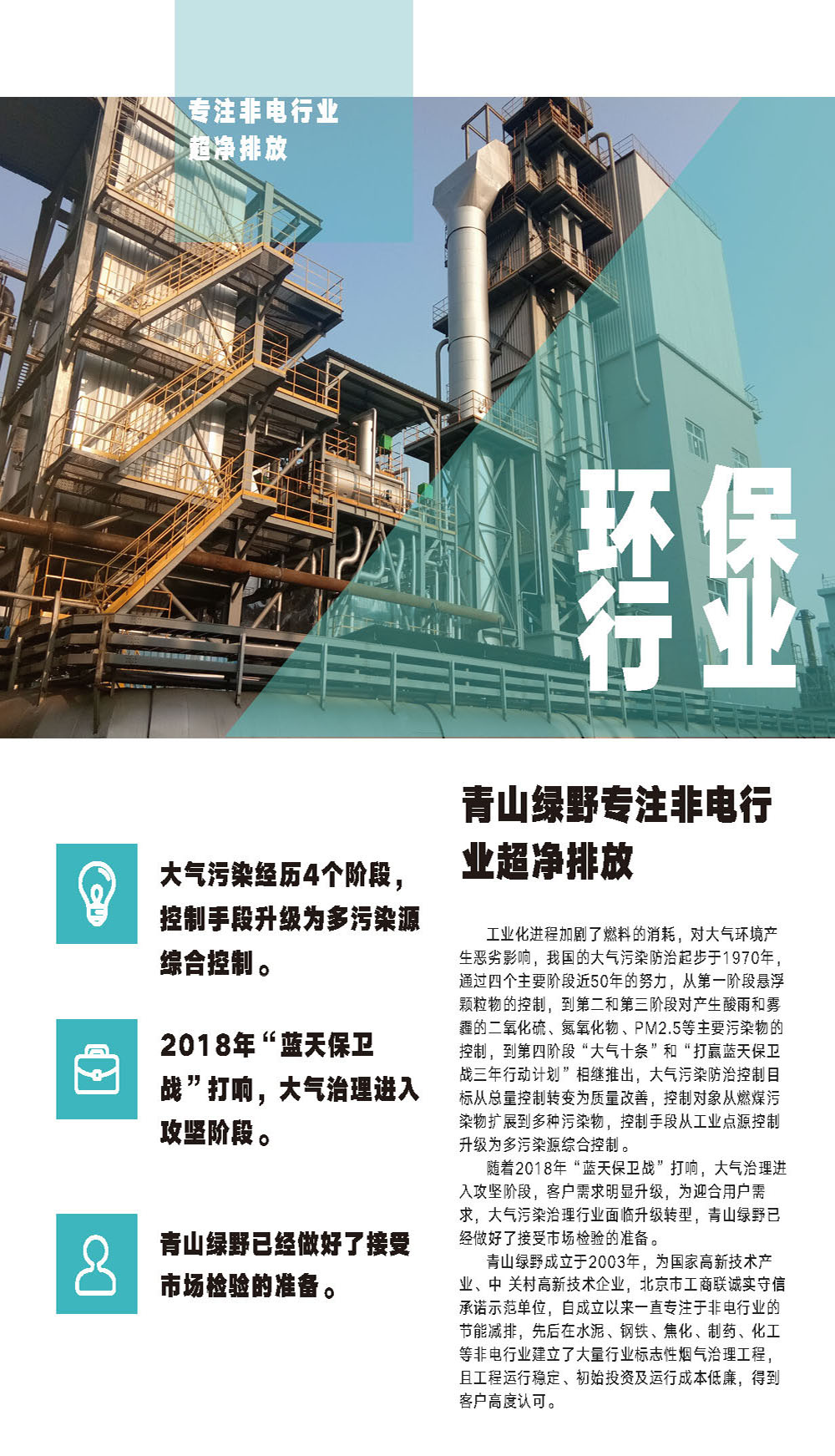 j9旗舰集团专注非电行业超净排放
