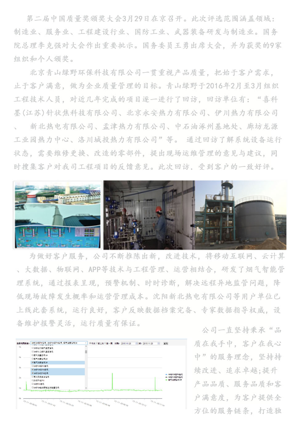 j9旗舰集团以质量服务为主题回访客户活动