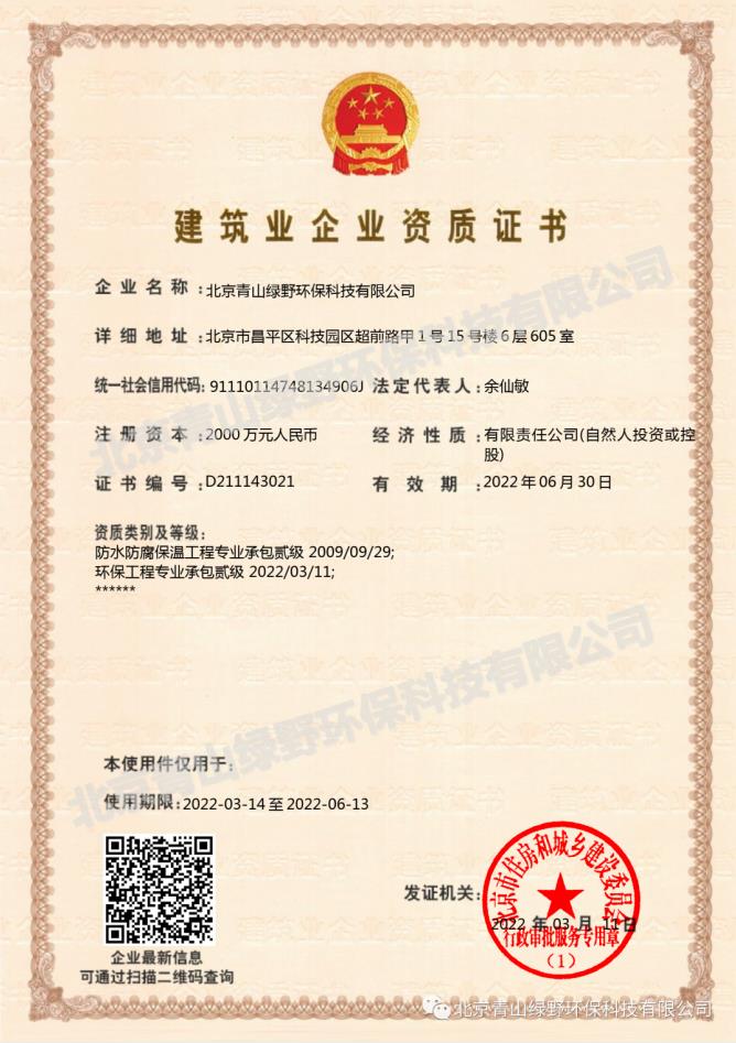 喜讯！j9旗舰集团成功升级环保工程专业承包二级资质