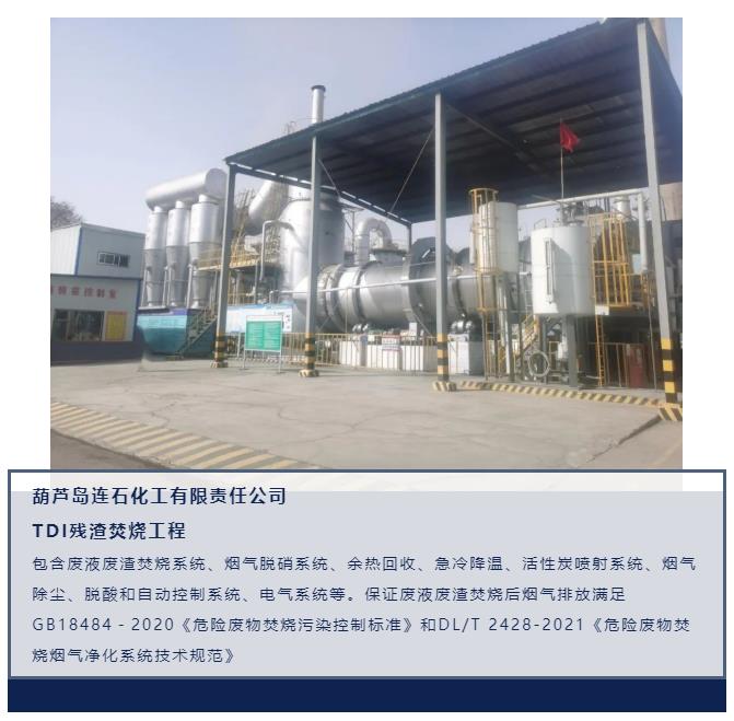 j9旗舰集团参编《危险废物焚烧烟气净化系统技术规范》正式颁布